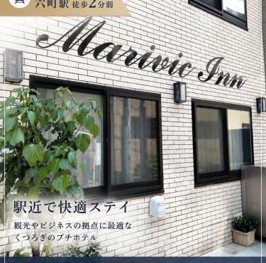 Marivic Inn