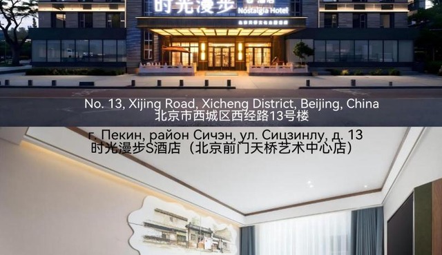 Nostalgia S Hotel Beijing Qianmen Tianqiao