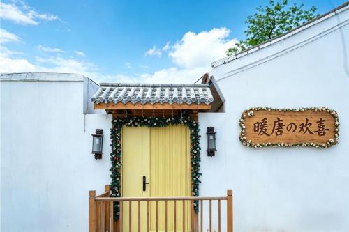 NuanTang Hotel - Universal Beijing Branch