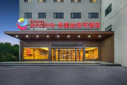 Ramada Encore by Wyndham Kunming South Station