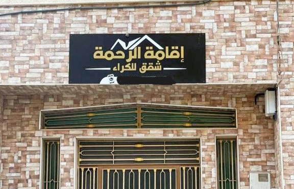 Residence al Rahma Airport nr 01