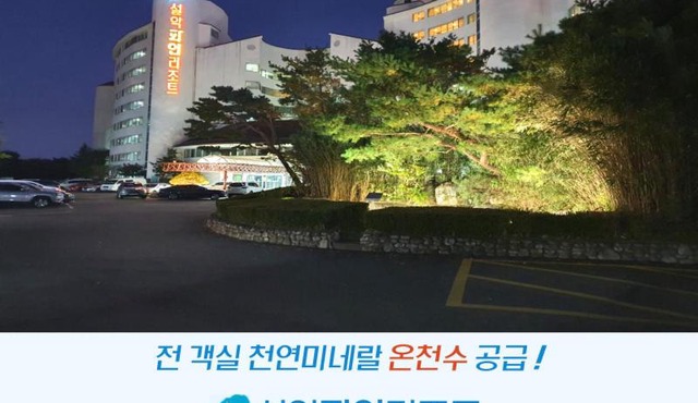 Seorak Pine Resort