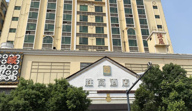 shenggjiudian