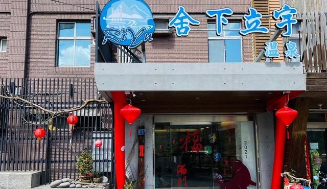 Shexia Liyu Hot Spring