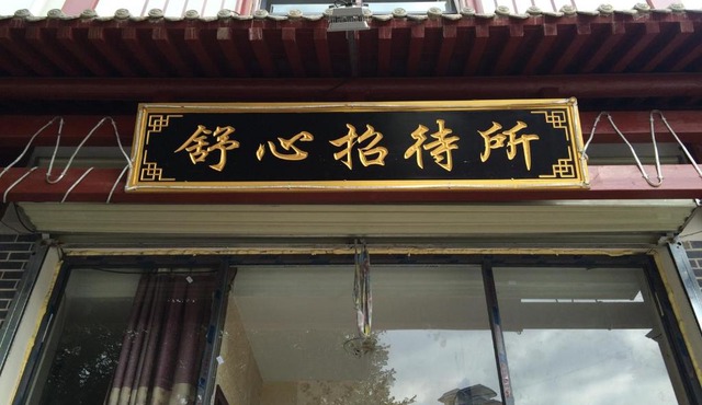 Shuxin Hostel