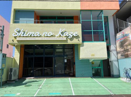 simanokaze