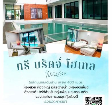 Three Bridges Hotel