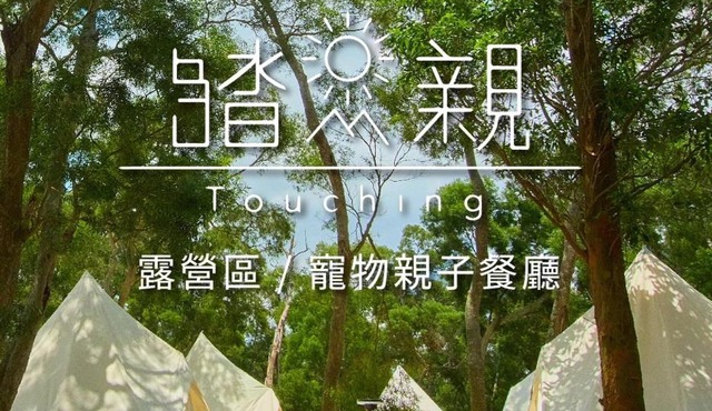 Touching Camping