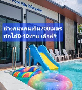 Vamin Poolvilla Chiangkhan Loei วามินทร์พูลวิลล่า เชียงคาน เลย - วามินทร์ รีสอร์ท