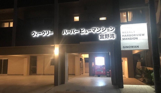 Weekly Harbor View Mansion Ginowan