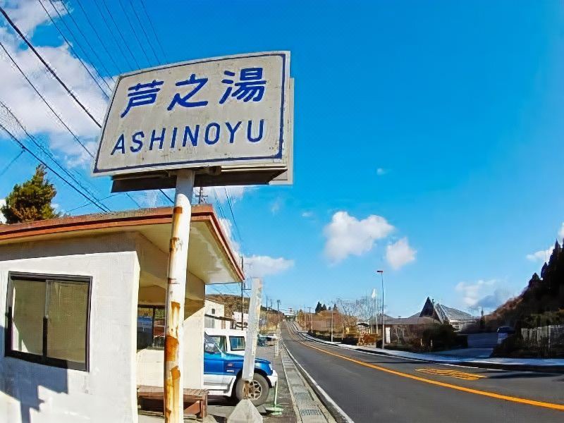 Photo of Others in Ashinoyu