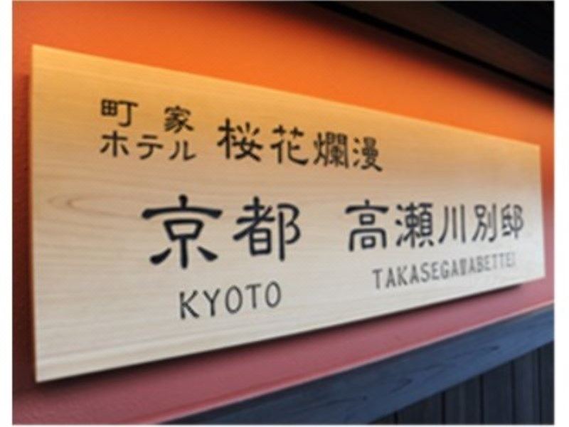 Photo of Others in Shimogyo