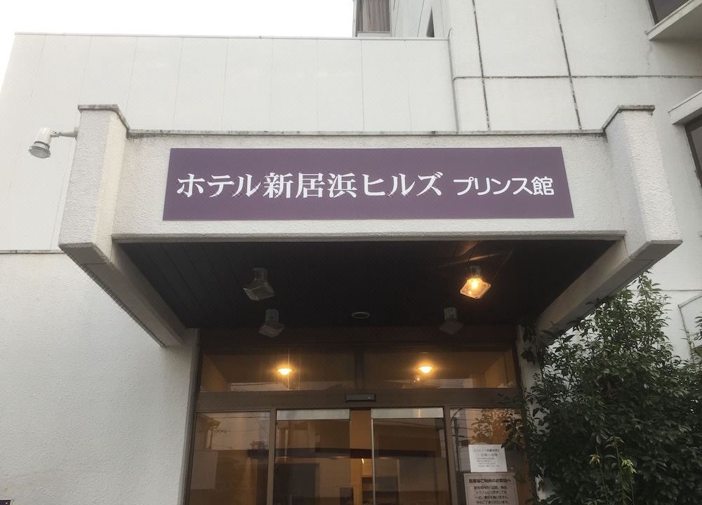 Photo of Others in Niihama