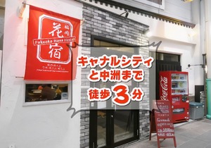 Fukuoka Hana Hostel
