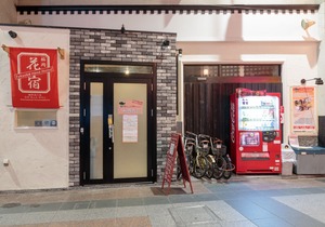 Fukuoka Hana Hostel