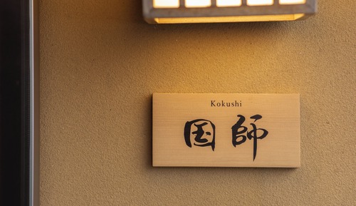 Japanese-Style Triple Room with External Bath - Kokushi, Smoking (only electronic cigarettes)