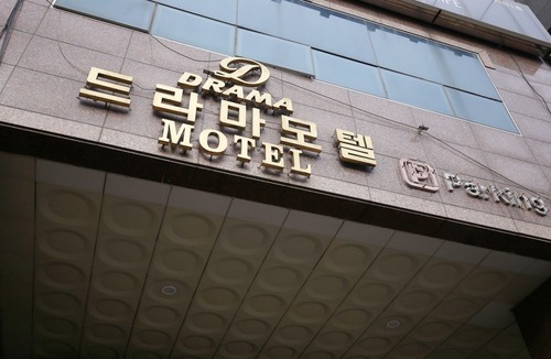 Bongmyeong-dong Hotel | Drama Motel