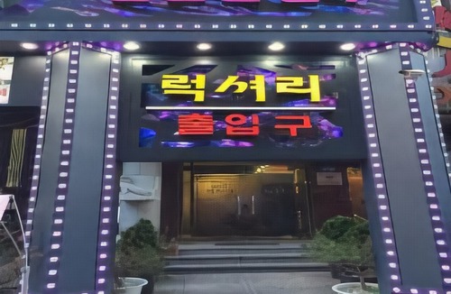 Bongmyeong-dong Hotel | Luxury Motel