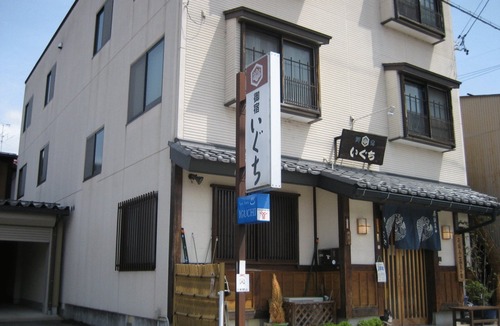 Old Town Hotel | Spa Inn Oyado Iguchi