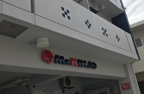 Futemma Hotel | Mr.Kinjo in Futenma
