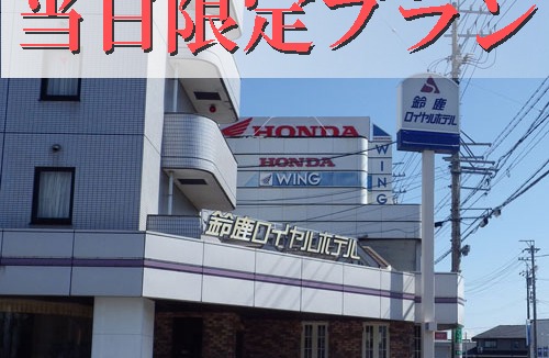 Suzuka Hotel | Suzuka Royal Hotel