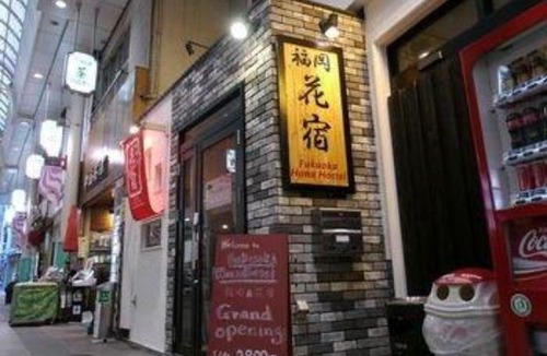 Hakata-ku Hotel | Fukuoka Hana Hostel