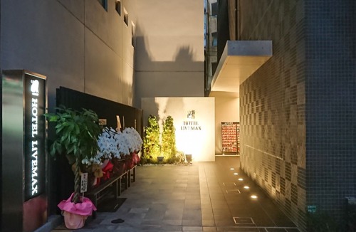 Minamiotsuka Hotel | Hotel Livemax Tokyo Otsuka-Ekimae